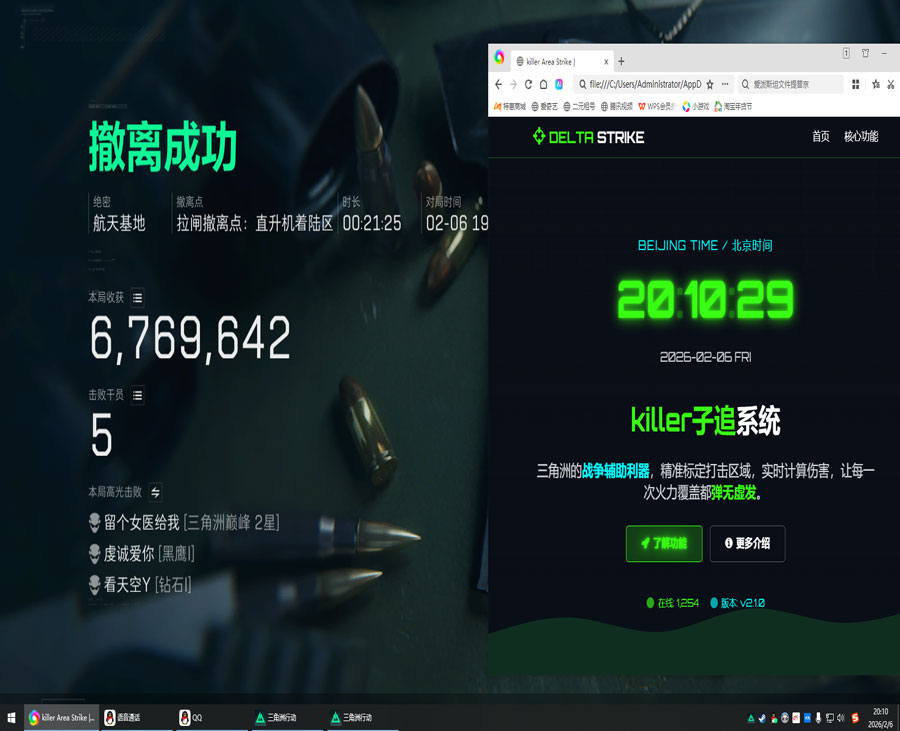 三角洲bc辅助找目录软件效果